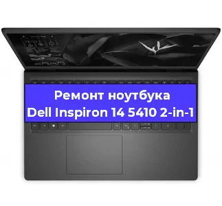 Замена процессора на ноутбуке Dell Inspiron 14 5410 2-in-1 в Ростове-на-Дону